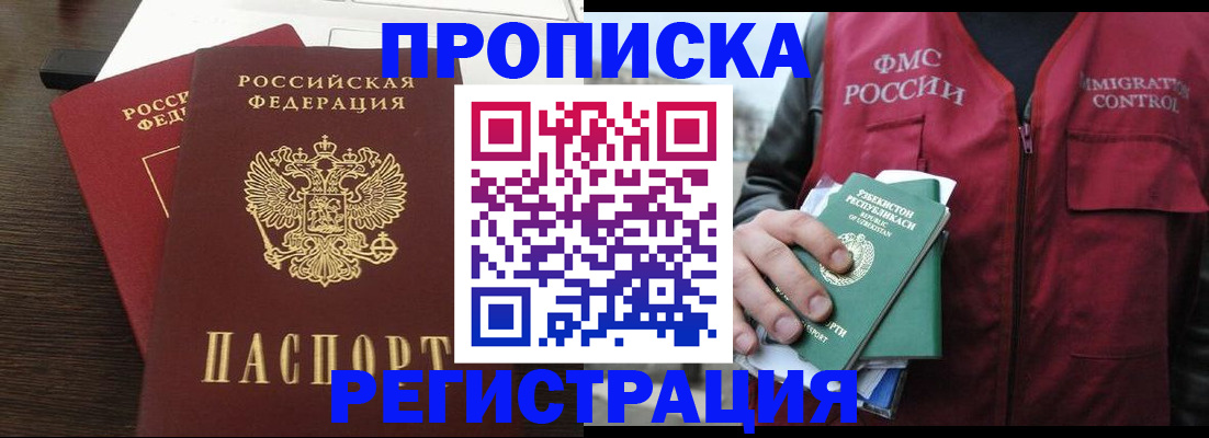 прописка законно в Магаданской области