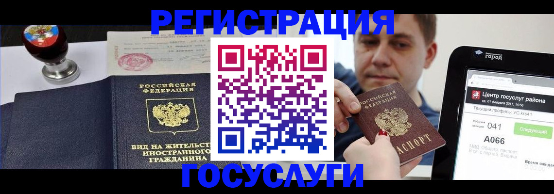 временная регистрация для школы в Магаданской области